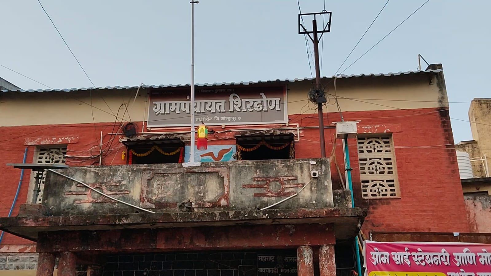 Villagers attention to the inquiry committees report on the Shirdhon Gram Panchayat corruption case